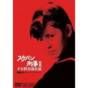 スケバン刑事2 少女鉄仮面伝説 Vol 1 Dvd