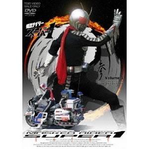仮面ライダースーパー1 VOL.3 【DVD】｜esdigital