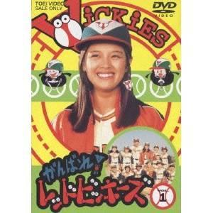 かんばれ！レッドビッキーズ VOL.1 【DVD】 | 