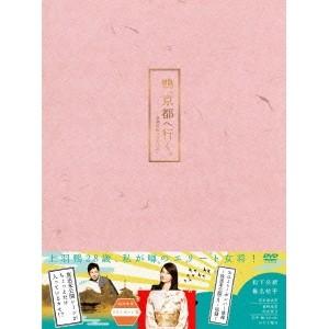 鴨、京都へ行く。-老舗旅館の女将日記- DVD-BOX 【DVD】｜esdigital