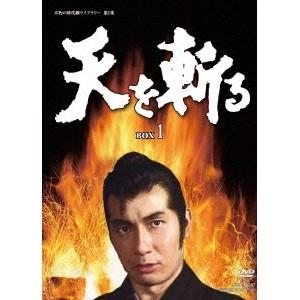 天を斬る DVD-BOX 1 【DVD】｜esdigital