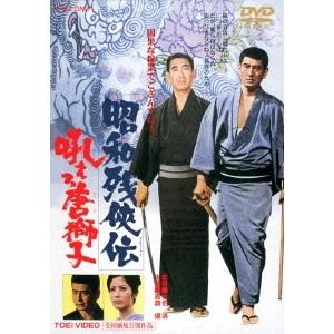 昭和残侠伝 吼えろ唐獅子 【DVD】｜esdigital