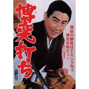 博奕打ち 【DVD】 | 