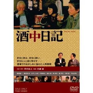 酒中日記 【DVD】｜esdigital