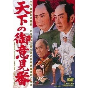 天下の御意見番 【DVD】｜esdigital