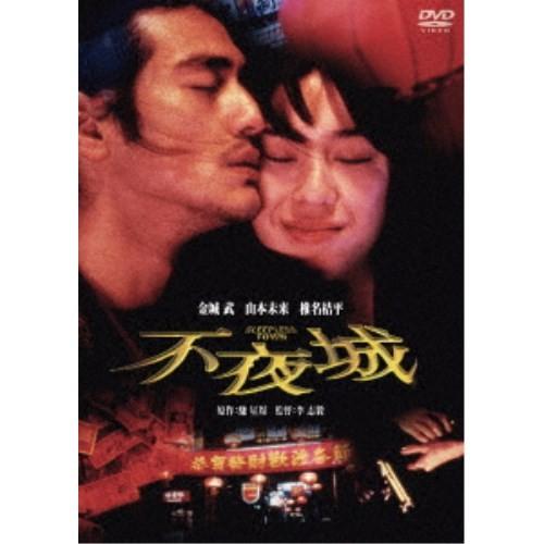 不夜城 【DVD】 : ハピネット・オンラインYahoo!ショッピング店 - 通販 