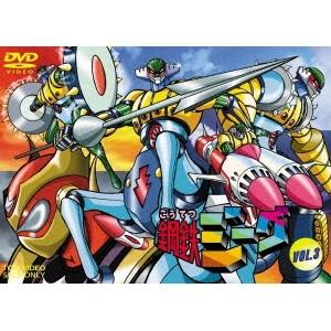 鋼鉄ジーグ VOL.3 【DVD】｜esdigital