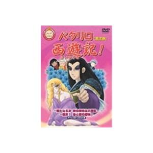 パタリロ西遊記！ 2 【DVD】 | 
