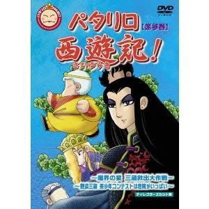 パタリロ西遊記！ 3 【DVD】 | 