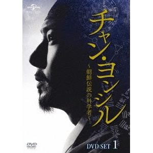 チャン・ヨンシル〜朝鮮伝説の科学者〜 DVD-SET1 【DVD】 【公式通販】