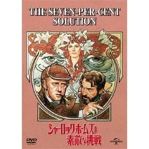 シャーロック・ホームズの素敵な挑戦 【DVD】 | 