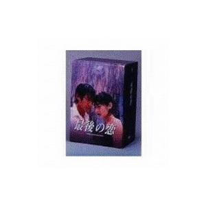 最後の恋 DVD-BOX 【DVD】