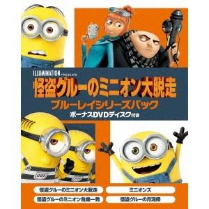 怪盗グルーのミニオン大脱走 ブルーレイシリーズパック ボーナスDVDディスク付き (初回限定) 【Blu-ray】 | 
