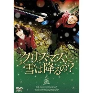 クリスマスに雪は降るの？ DVD-BOX II 【DVD】