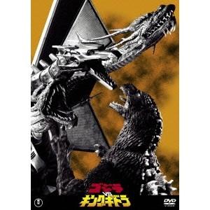 ゴジラvsキングギドラ 【DVD】｜esdigital