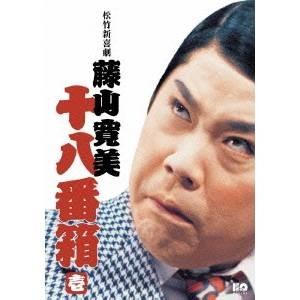 松竹新喜劇 藤山寛美 十八番箱 壱 DVD-BOX