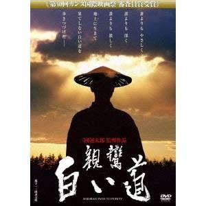 親鸞 白い道 【DVD】 | 