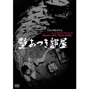 壁あつき部屋 【DVD】 | 