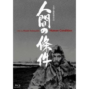 人間の條件 【Blu-ray】 | 