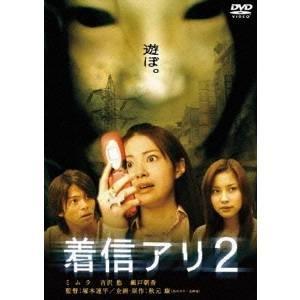 着信アリ2DTSスペシャル・エディション (初回限定) 【DVD】 | 