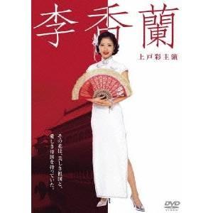 李香蘭 【DVD】 | 