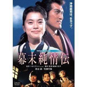 幕末純情伝 Dvd ハピネット オンラインyahoo ショッピング店 通販 Yahoo ショッピング