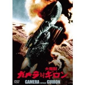 ガメラ対大悪獣ギロン 大映特撮 THE BEST 【DVD】 | 