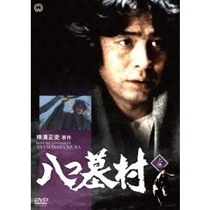 八つ墓村 上巻 【DVD】 | 
