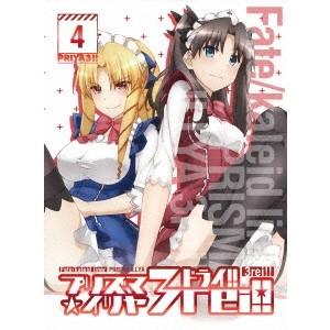 Fate／kaleid liner プリズマ☆イリヤ ドライ！！ 第4巻 (初回限定) 【Blu-ray】｜esdigital