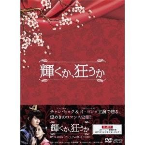 無料長期保証 輝くか 狂うか Dvd Box プレミアムbox Dvd ハピネットオンラインpaypayモール 通販 Paypayモール 人気ブランドを Www Kmhsystems Com