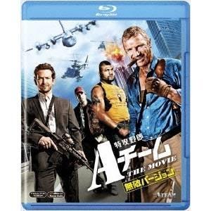 特攻野郎Aチーム THE MOVIE＜無敵バージョン＞ 【Blu-ray】｜esdigital