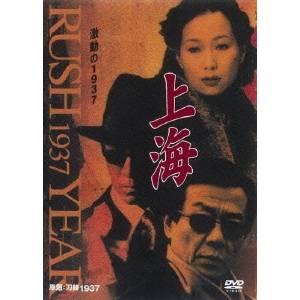 上海 激動の1937 第1巻 【DVD】 | 