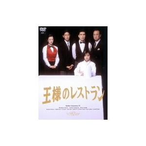 王様のレストラン DVD-BOX 【DVD】
