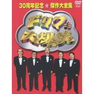 ドリフ大爆笑 30周年記念傑作大全集 【DVD】｜esdigital