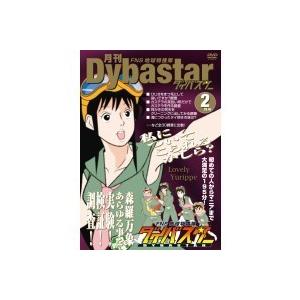 FNS地球特捜隊ダイバスター 月刊ダイバスター 2月号 【DVD】｜esdigital