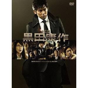 外交官 黒田康作 DVD-BOX 【DVD】