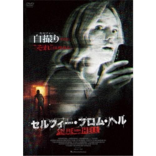 セルフィー・フロム・ヘル 【DVD】｜esdigital