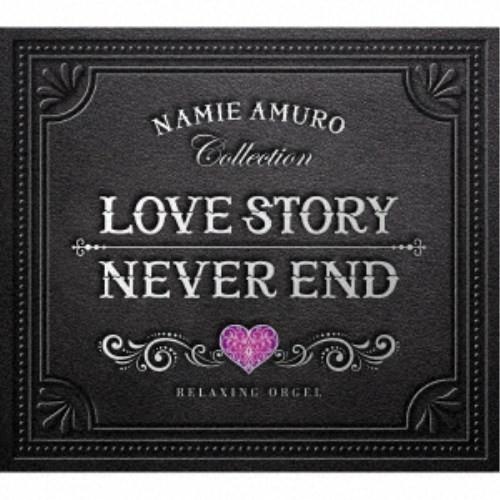 (オルゴール)／Love Story・NEVER END 安室奈美恵コレクション α波オルゴール 【CD】｜esdigital