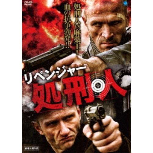 リベンジャー 処刑人 Dvd ハピネットオンラインpaypayモール 通販 Paypayモール
