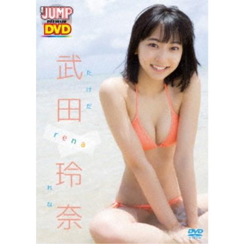 武田玲奈 Weekly Young Jump 最大76 Offクーポン Dvd Premium Rena