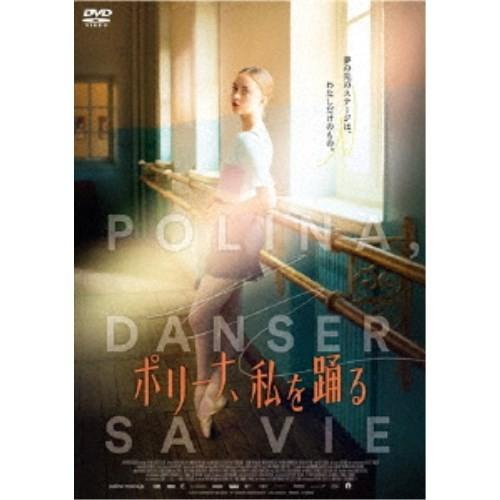 ポリーナ、私を踊る 【DVD】｜esdigital
