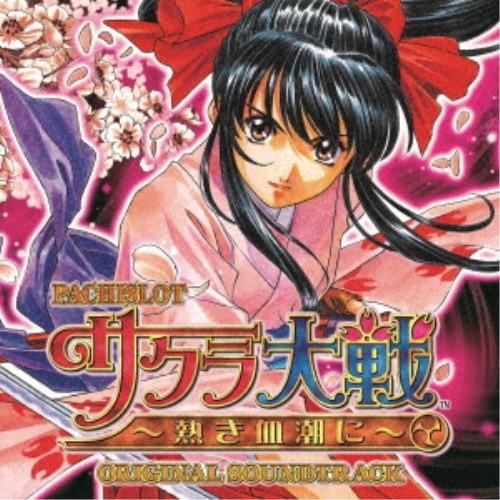 V A パチスロ サクラ大戦 熱き血潮に オリジナルサウンドトラック Cd ハピネットオンラインpaypayモール 通販 Paypayモール