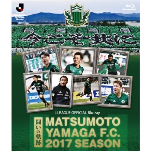 松本山雅FC〜2017シーズン 闘いの軌跡〜 【Blu-ray】｜esdigital