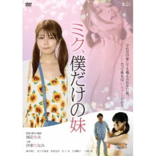 ミク 僕だけの妹 Dvd ハピネットオンラインpaypayモール 通販 Paypayモール