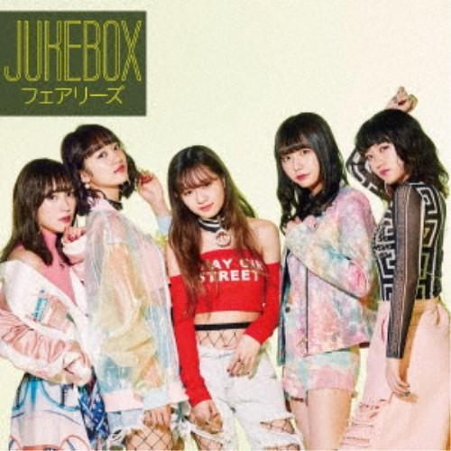 フェアリーズ／JUKEBOX 【CD】｜esdigital