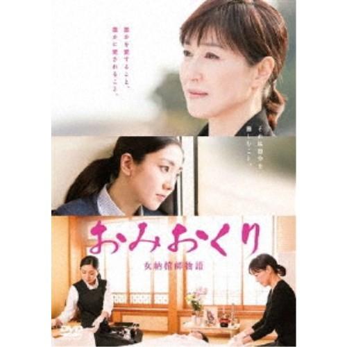 おみおくり 女納棺師物語 【DVD】 | 