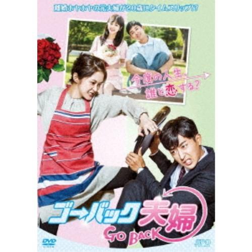 ゴー・バック夫婦 DVD-BOX1 【DVD】 | 