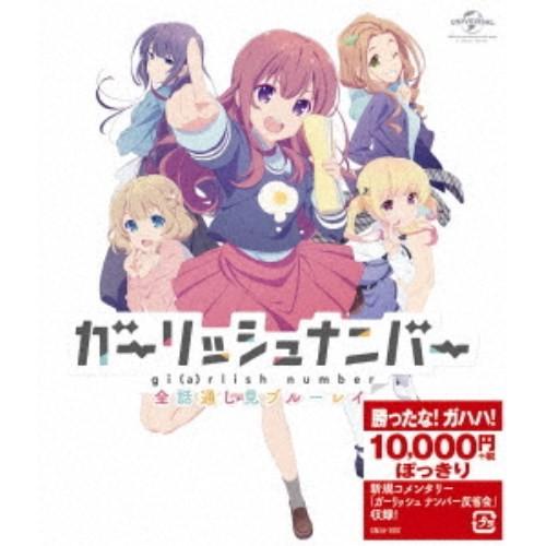 ガーリッシュ ナンバー 全話通し見ブルーレイ 【Blu-ray】