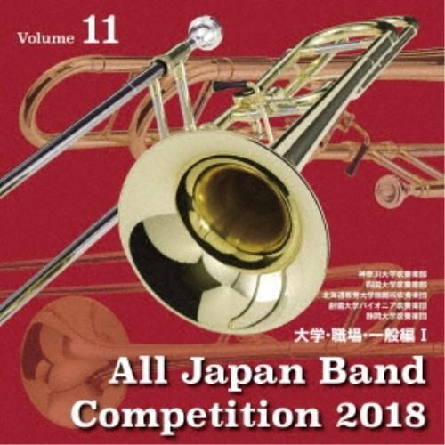 (V.A.)／全日本吹奏楽コンクール2018 Vol.11 大学・職場・一般編I 【CD】｜esdigital