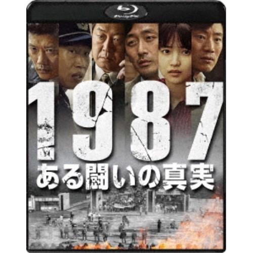1987、ある闘いの真実 【Blu-ray】 | 